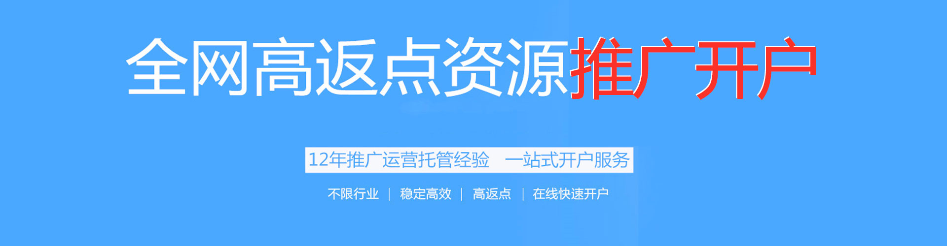 巍山百度开户返点